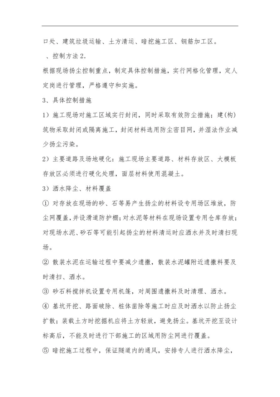 完整版扬尘治理工作方案_第3页