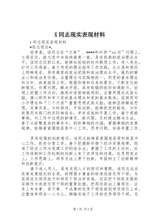 同志现实表现材料