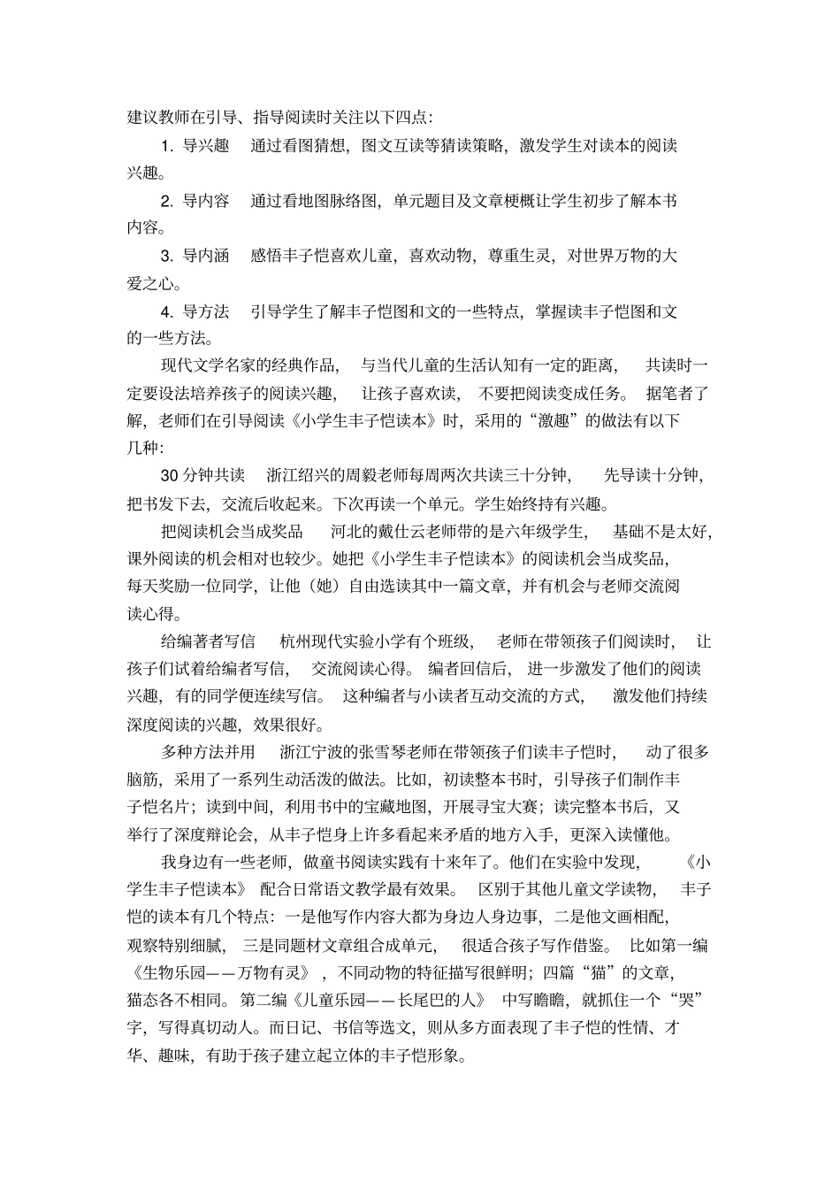 小学生丰子恺读本导读_第2页