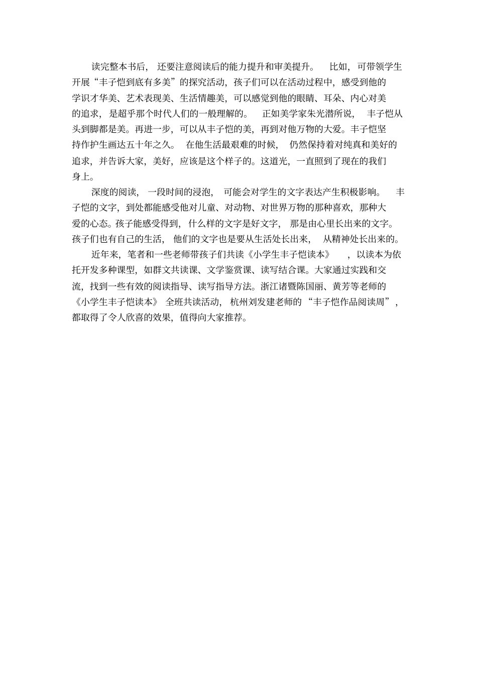 小学生丰子恺读本导读_第3页