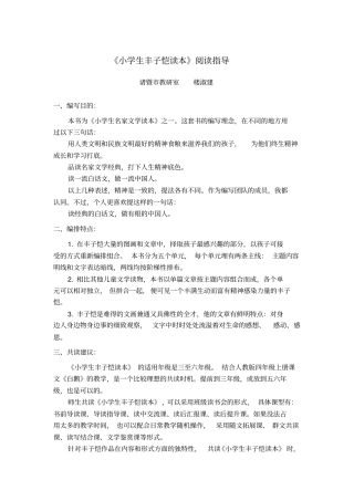 小学生丰子恺读本导读