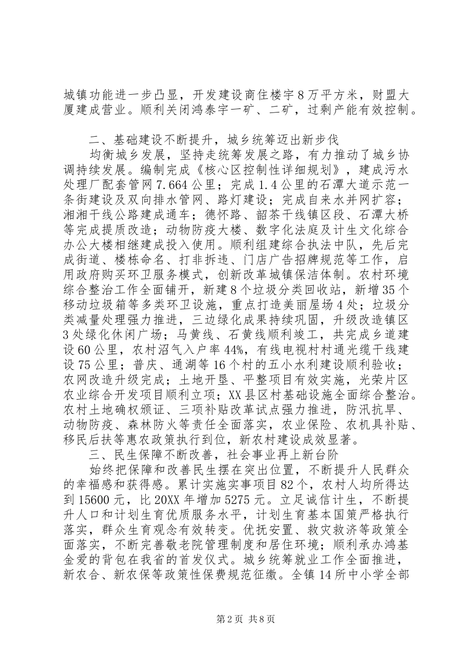 石潭镇政府工作报告_第2页