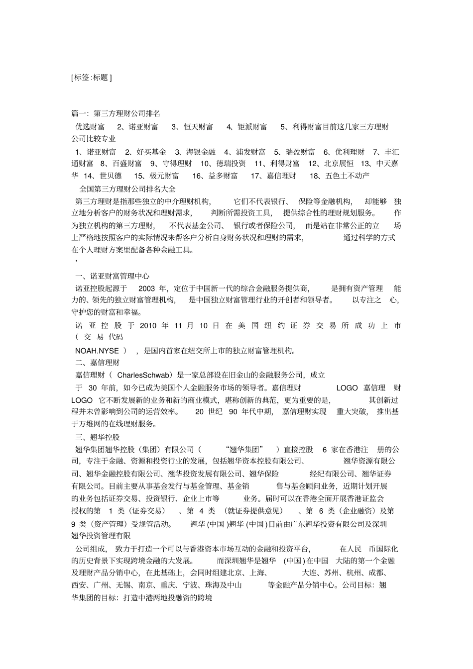 全国第三理财公司排名大全_第1页