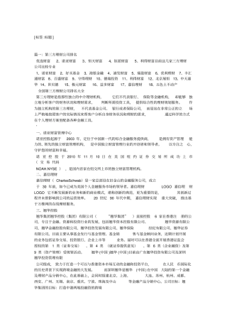 全国第三理财公司排名大全