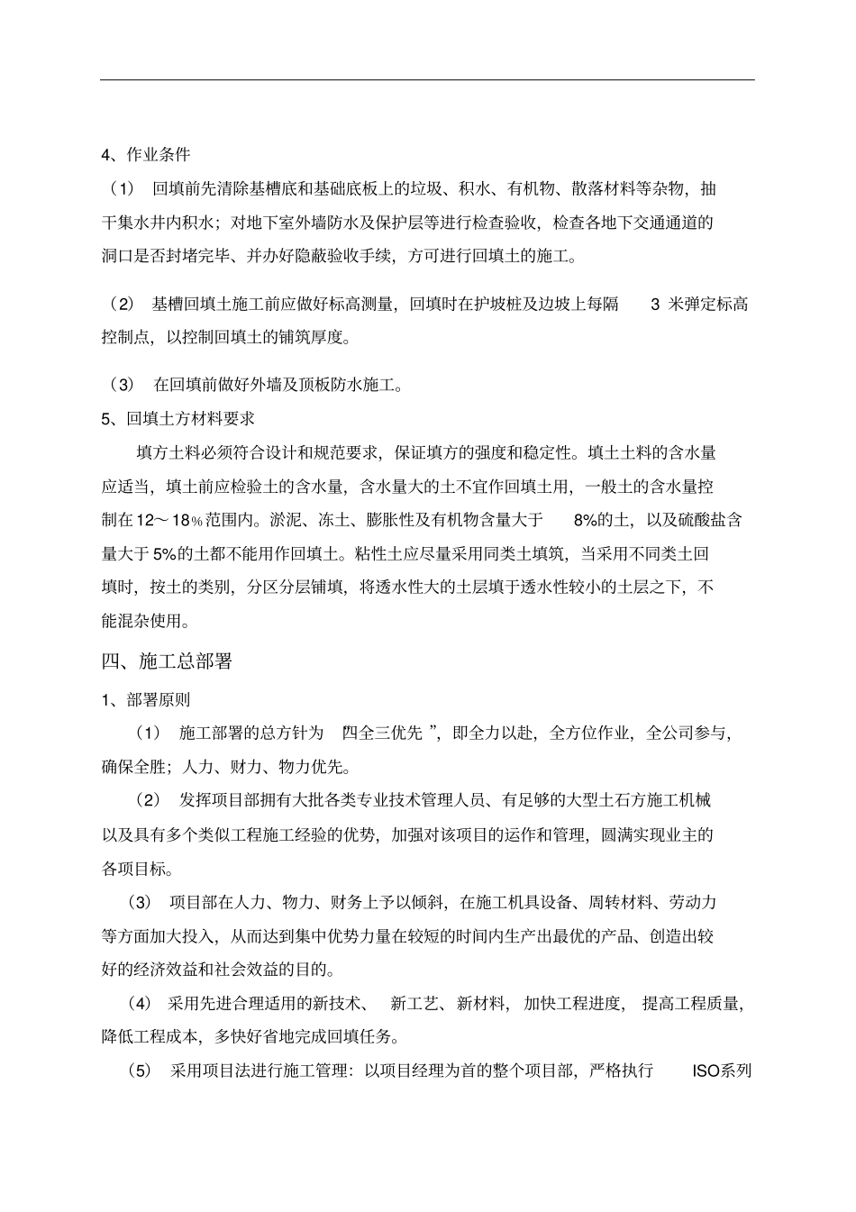 土方回填专项方案P21_第3页