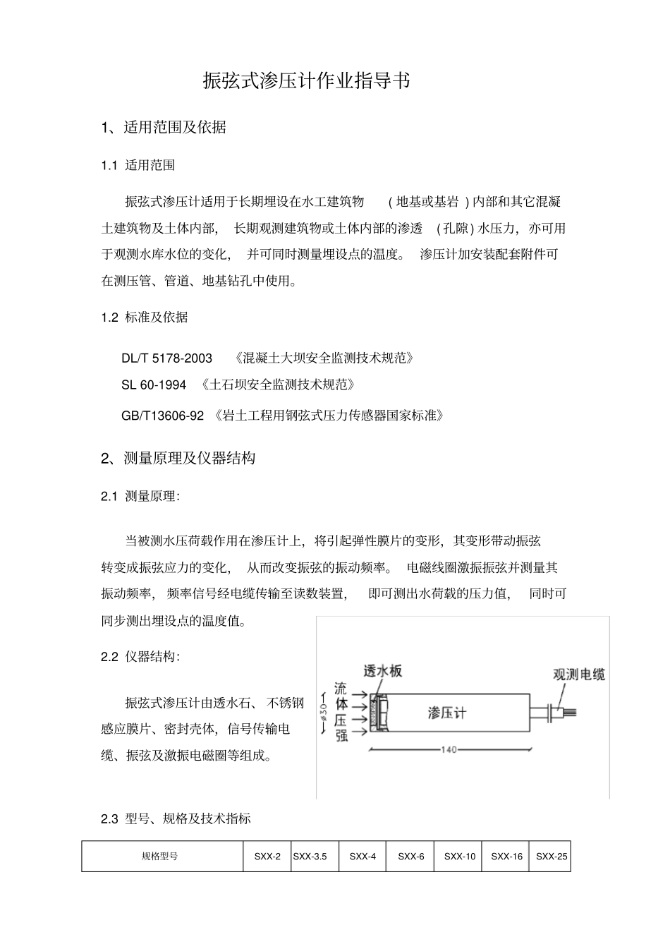 振弦式渗压计作业指导书_第2页