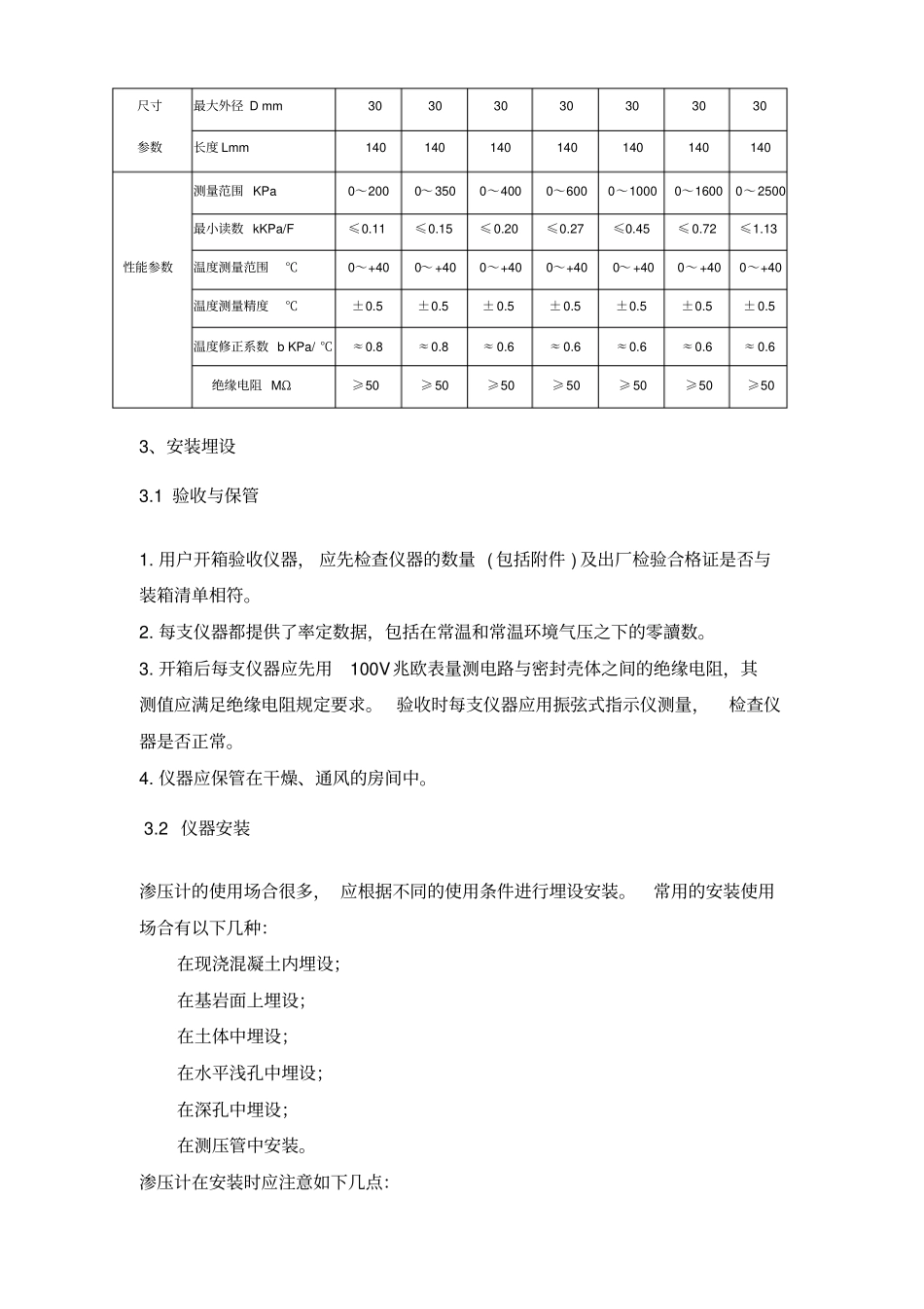振弦式渗压计作业指导书_第3页