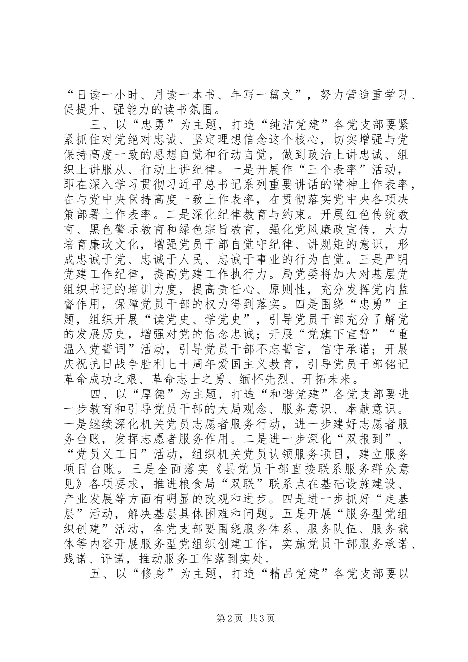 粮食局机关党建工作意见_第2页