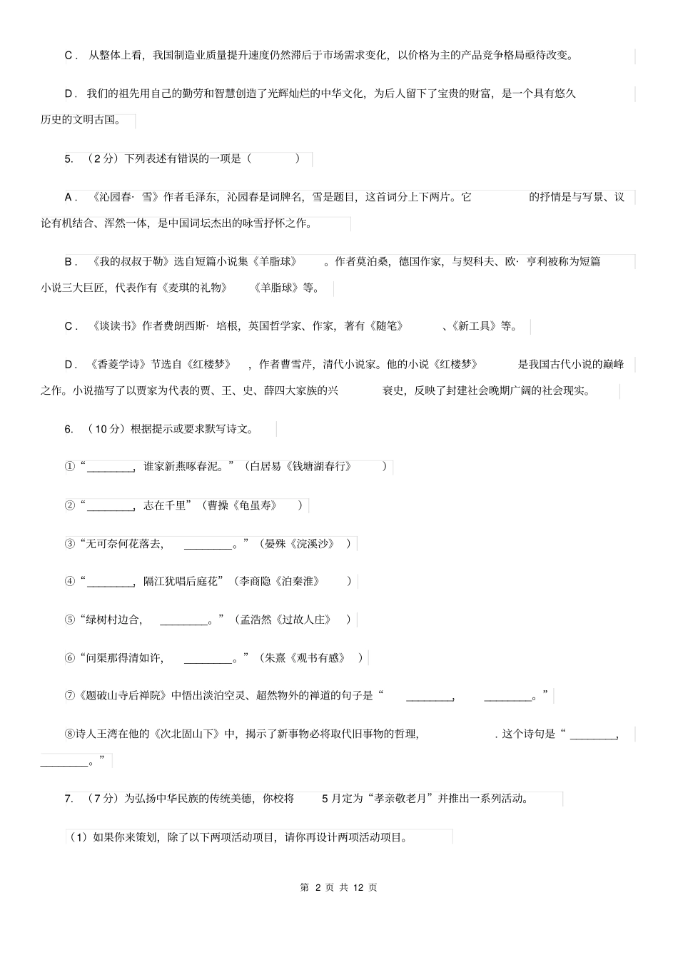 上海市中考语文模拟试卷(I)卷_第2页