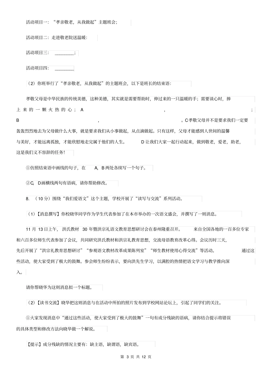 上海市中考语文模拟试卷(I)卷_第3页