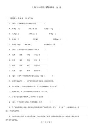 上海市中考语文模拟试卷(I)卷