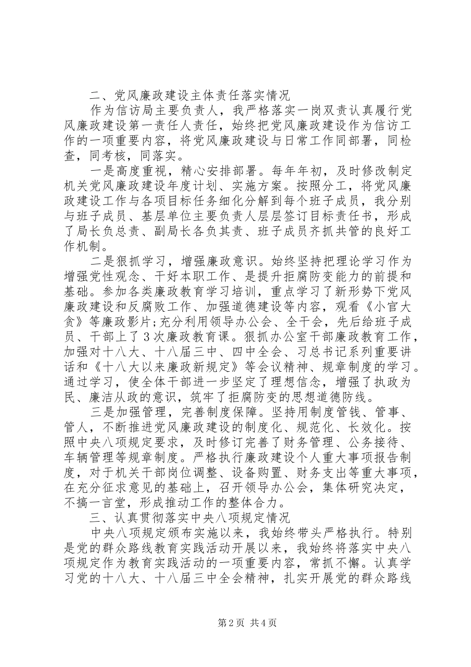 领导述责述廉报告范文_第2页