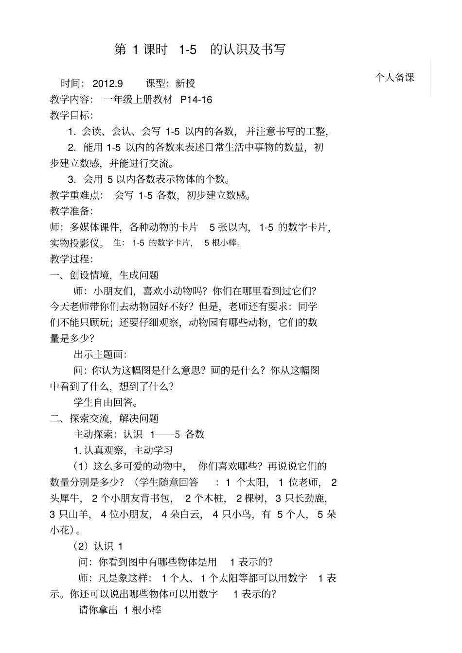 数学一年级上册第三单元备课_第2页