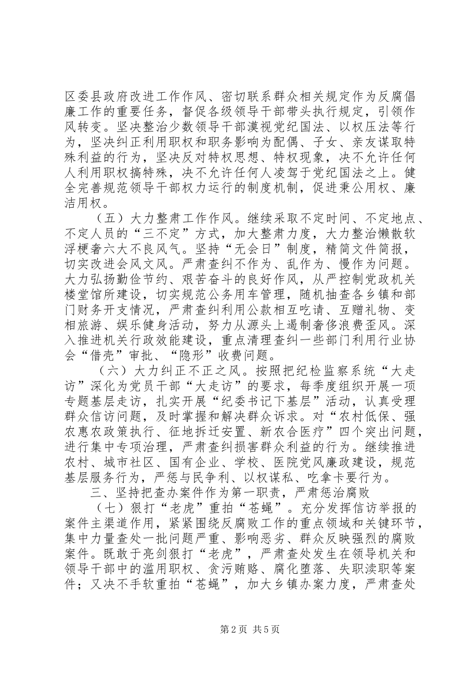 县纪检监察工作要点_第2页