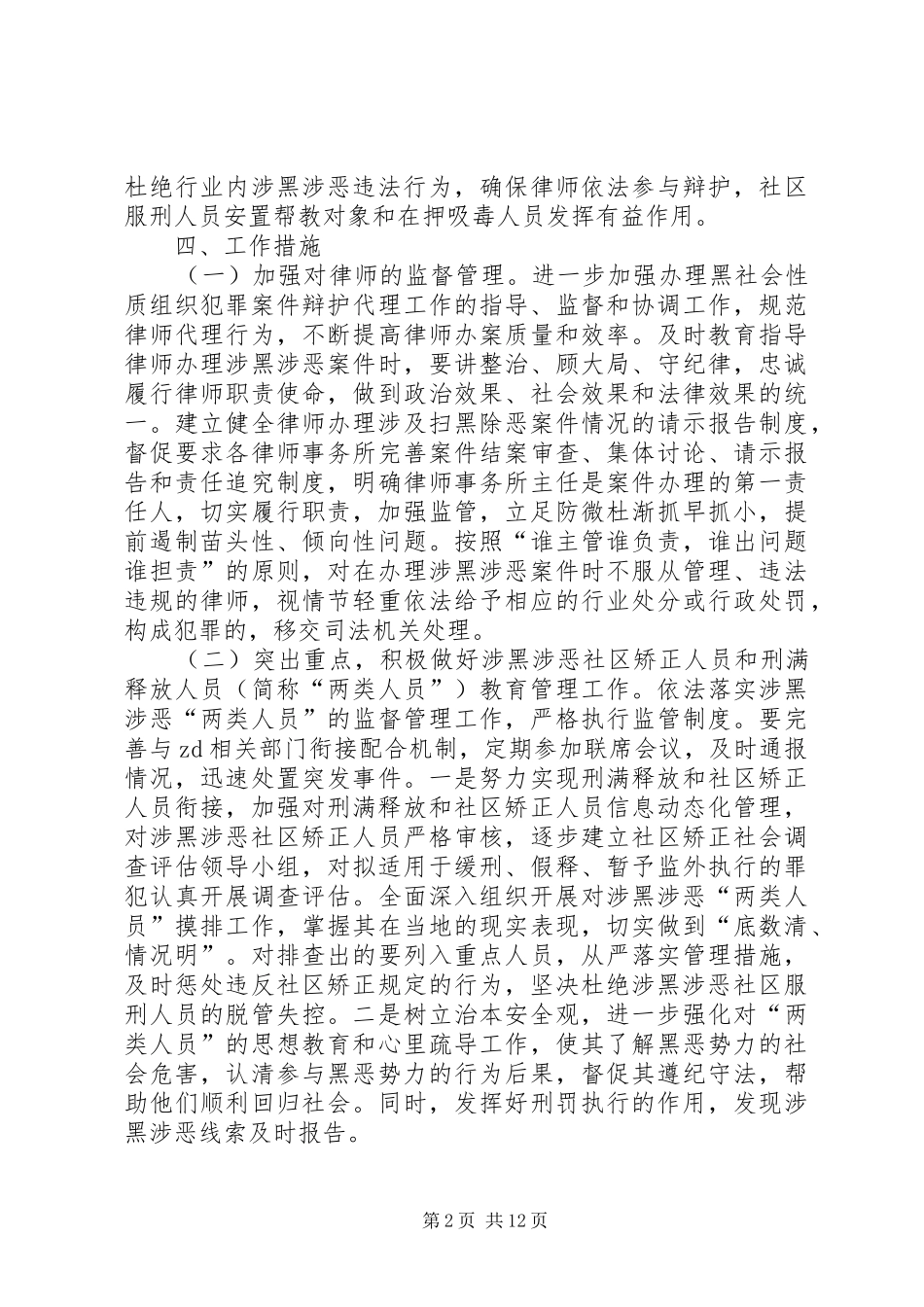 扫黑除恶专项斗争工作计划扫黑除恶工作计划_第2页