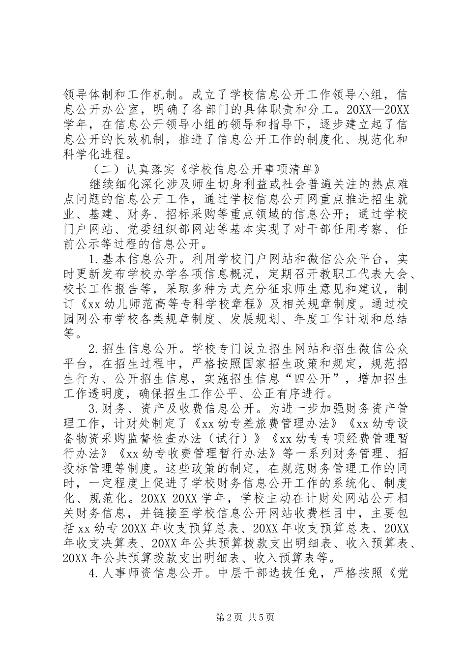 学校学年信息公开工作年度报告_第2页