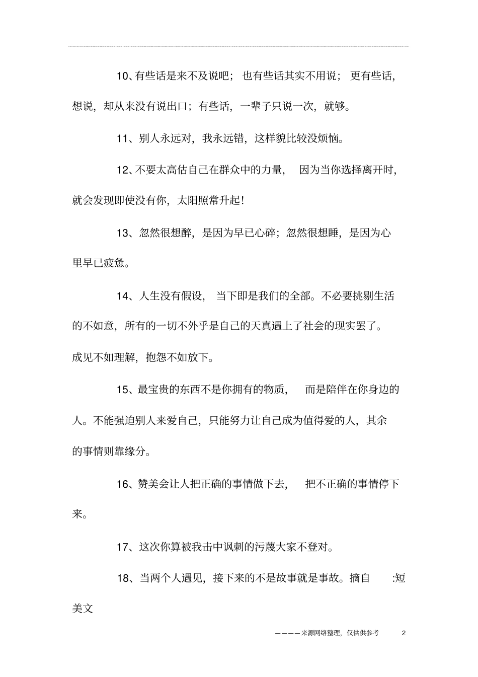 人生感悟的句子简短的_第2页