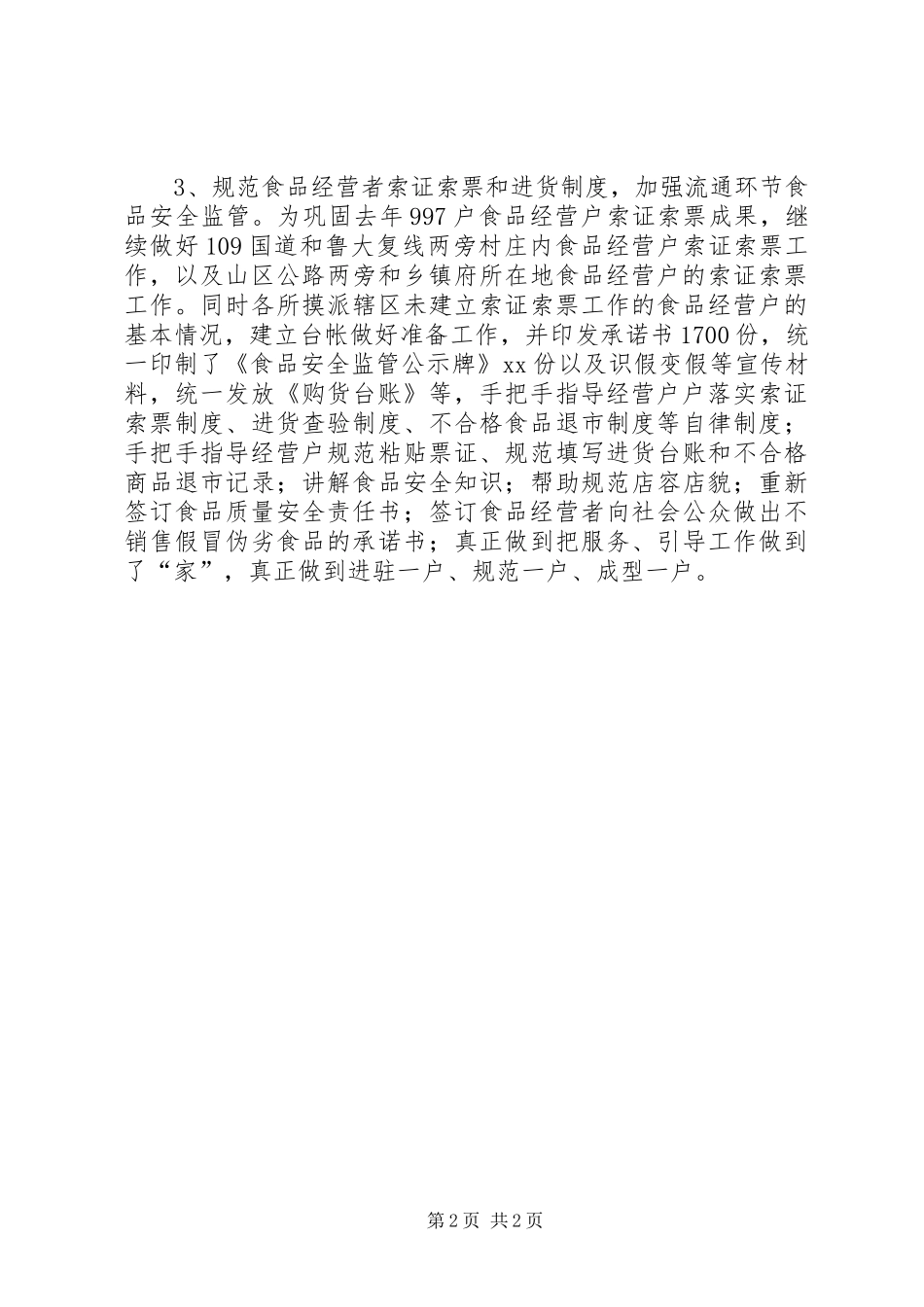 食品安监年度总结_第2页