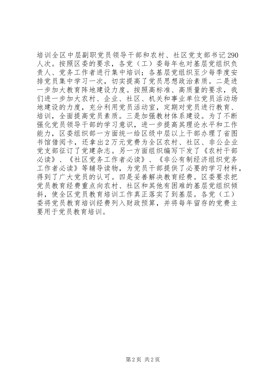 区基层组织建设工作报告_第2页