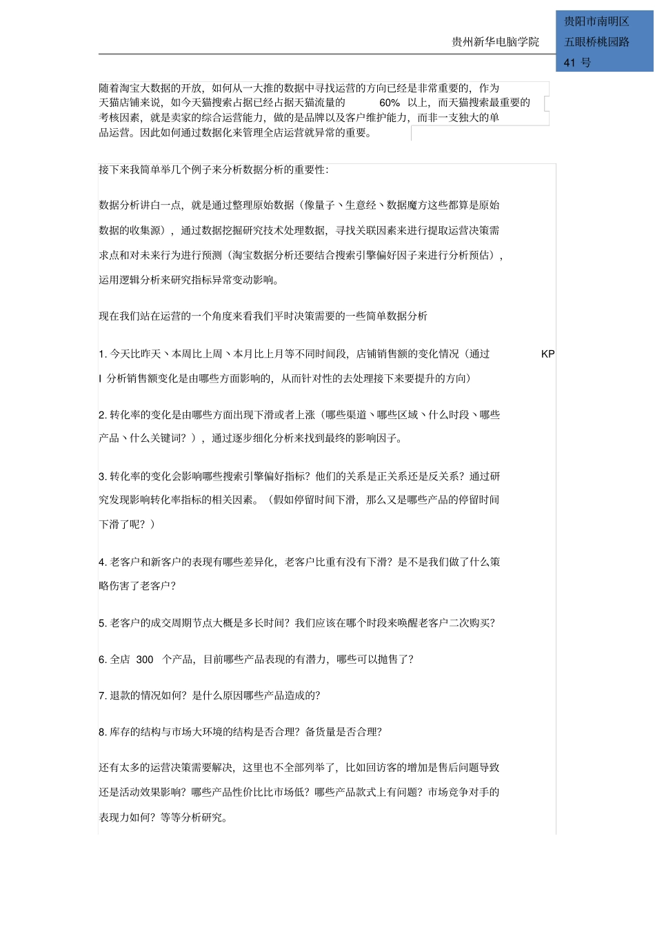 天猫数据化运营之数据架构分析_第1页