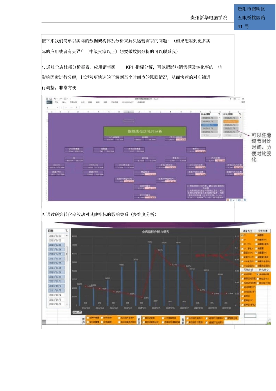 天猫数据化运营之数据架构分析_第2页