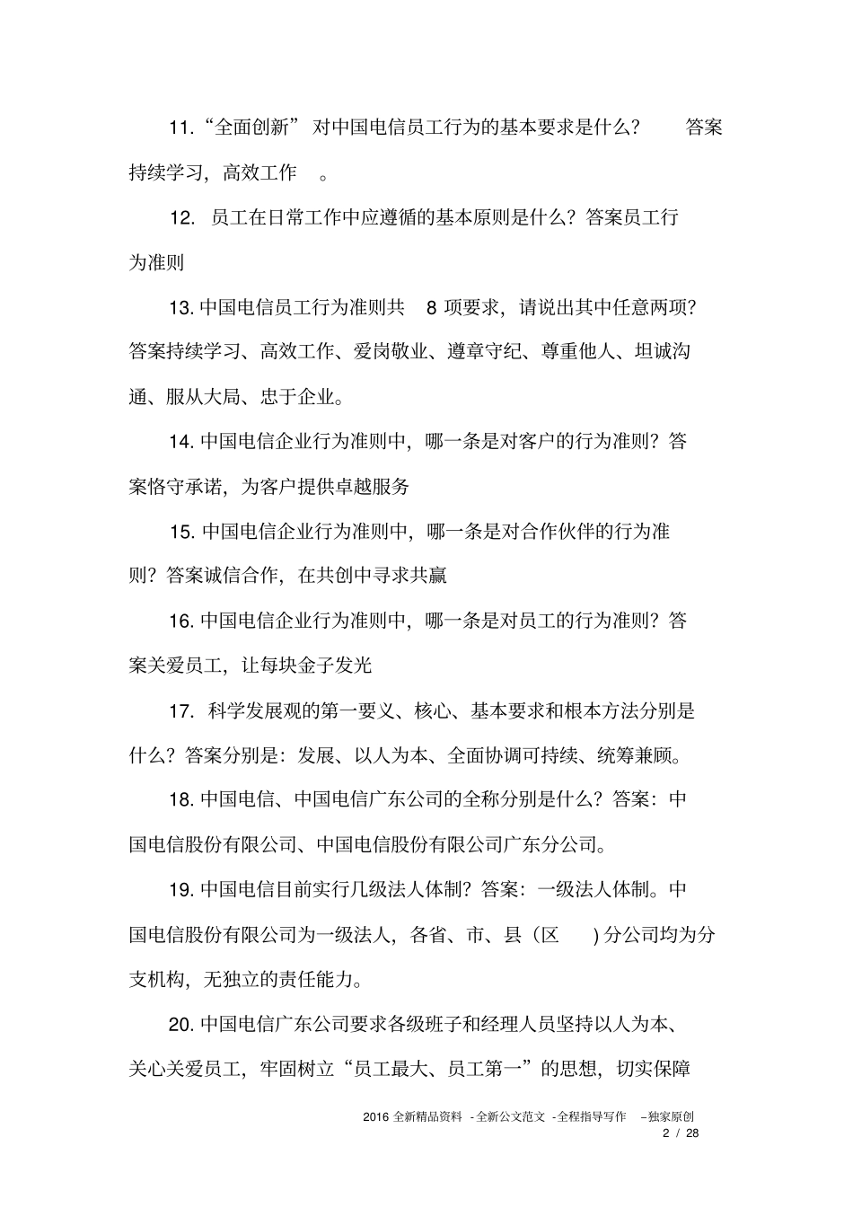 中国电信技术岗位笔试题_第2页