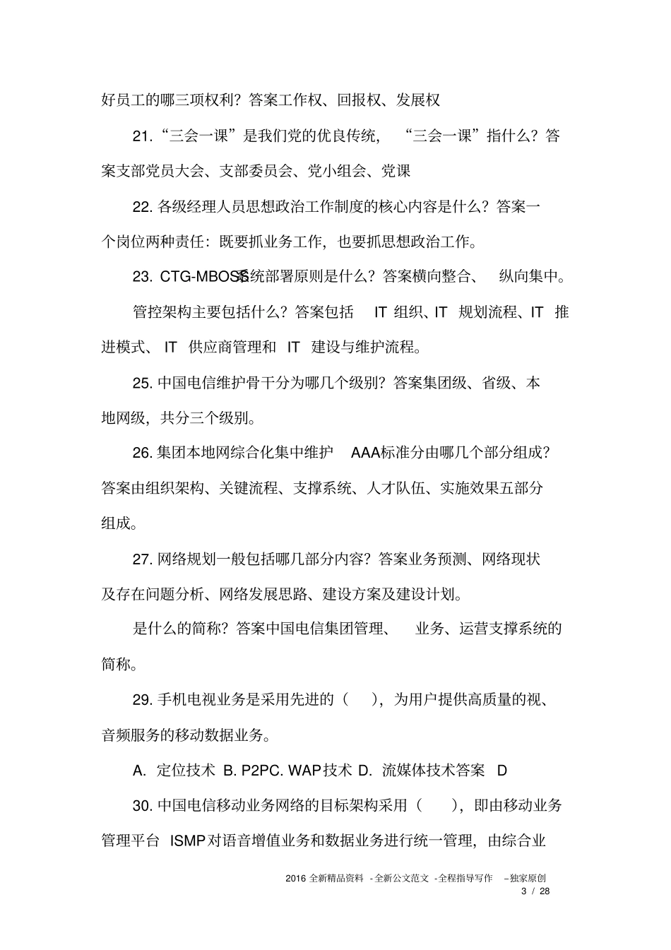 中国电信技术岗位笔试题_第3页