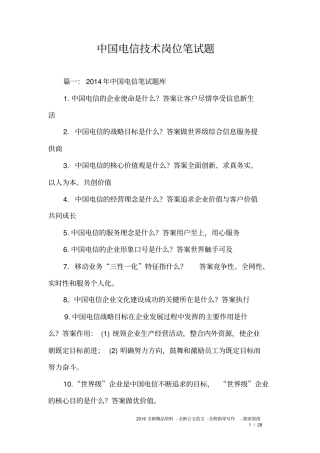 中国电信技术岗位笔试题