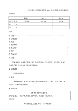 原料药销售部职位说明书