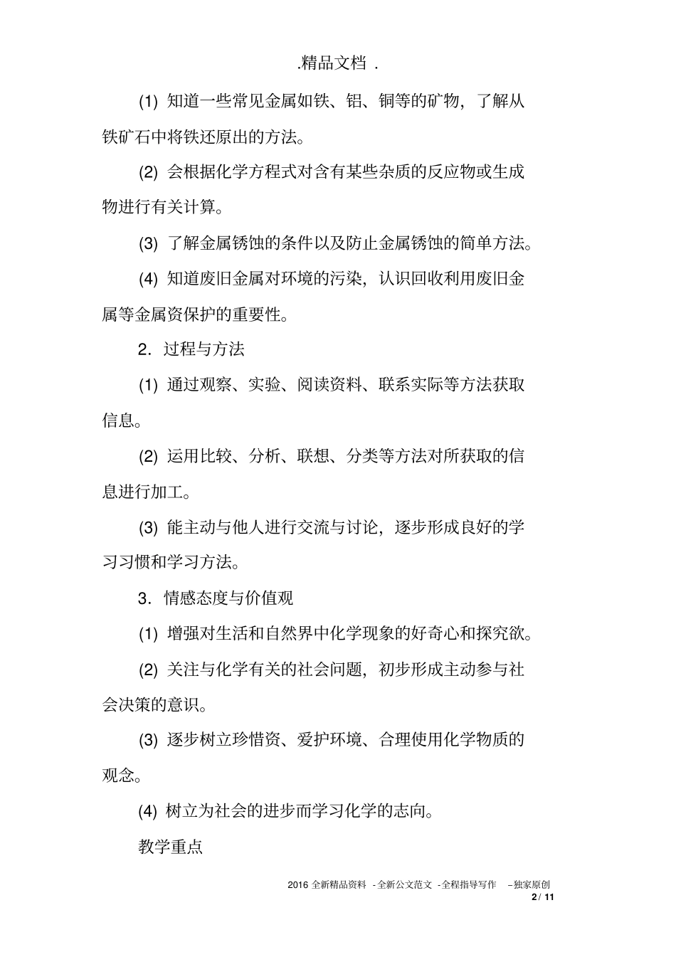 初三化学下《金属资源的利用和保护》说课稿_第2页