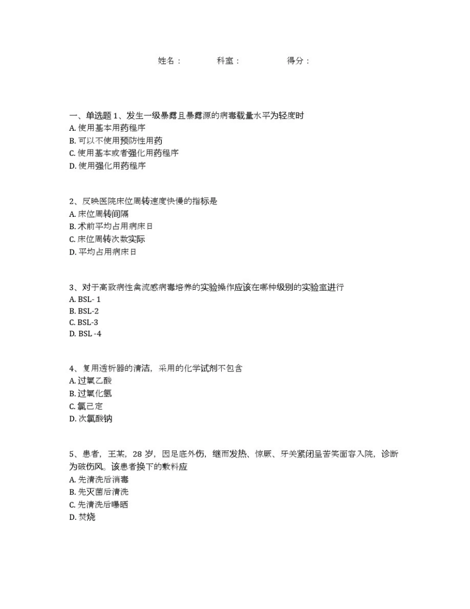 医院院感考试题(附全部答案)(22)_第1页