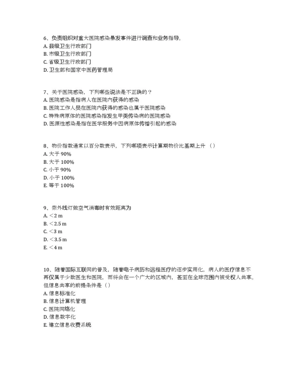 医院院感考试题(附全部答案)(22)_第2页