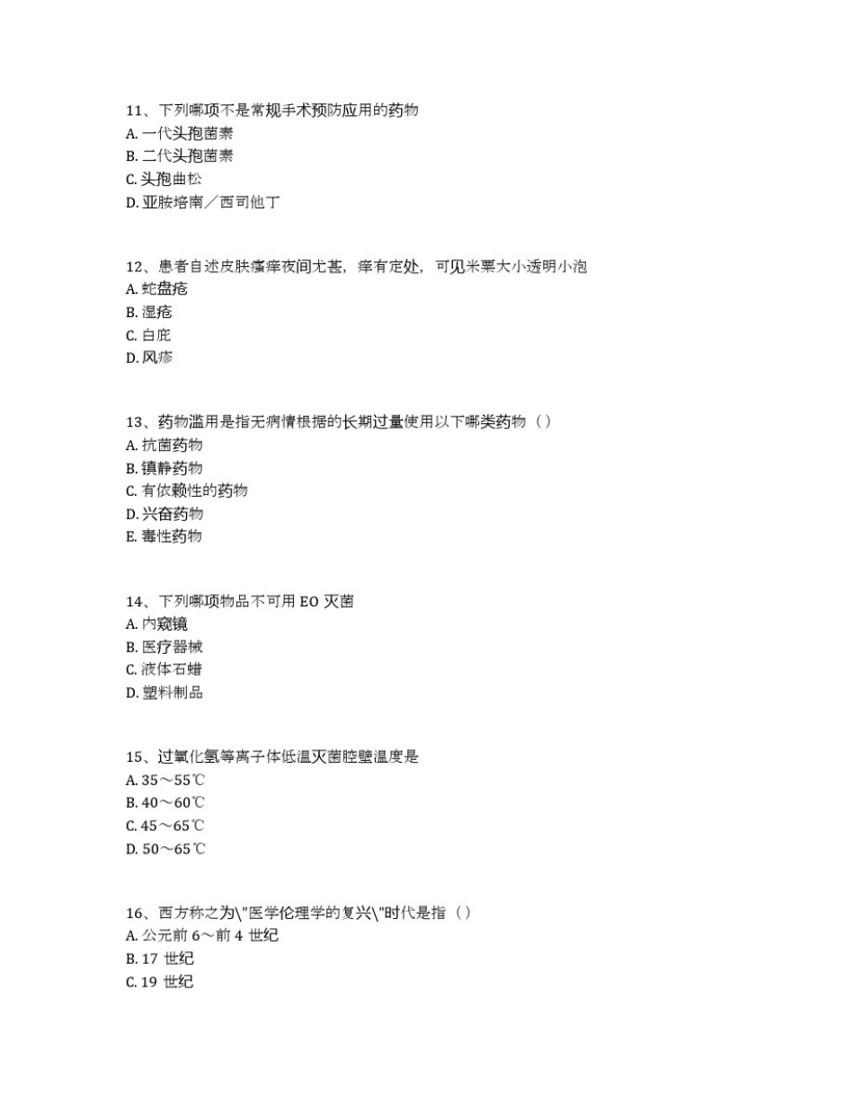 医院院感考试题(附全部答案)(22)_第3页