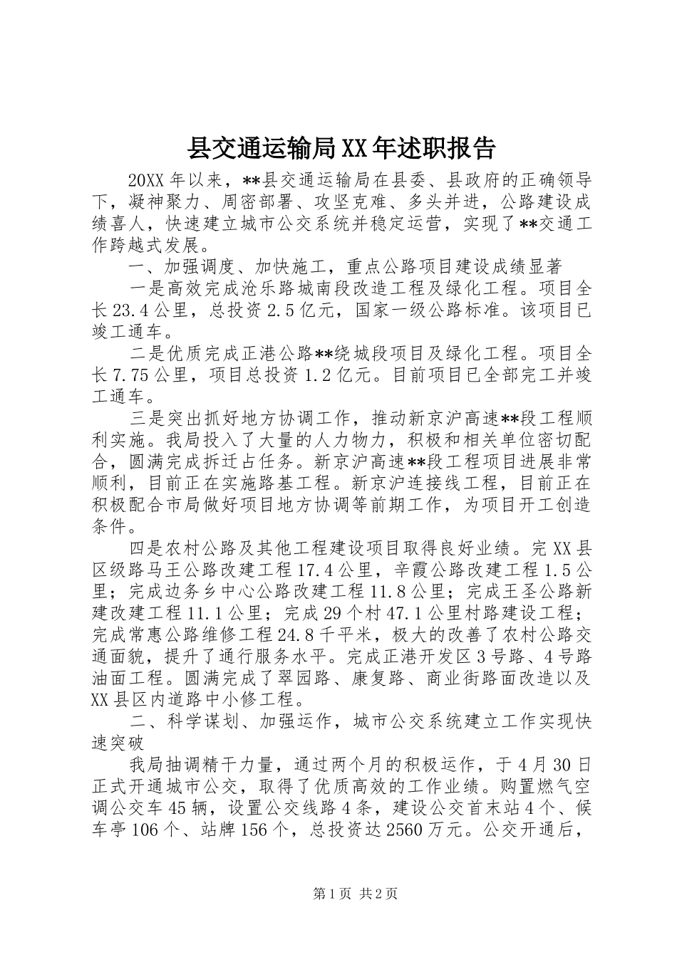 县交通运输局述职报告_第1页