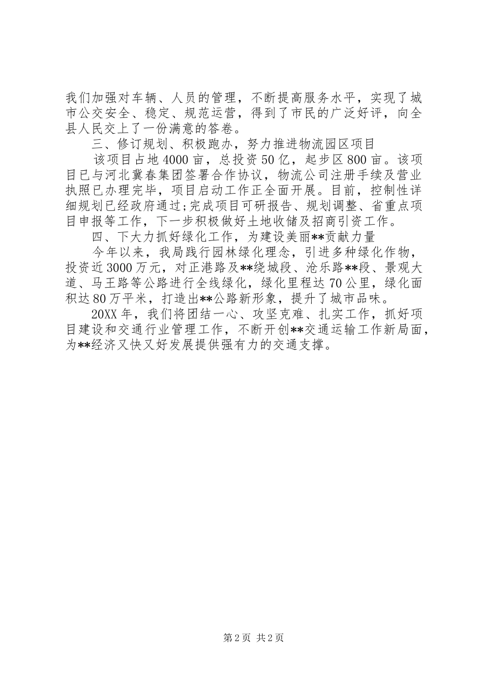 县交通运输局述职报告_第2页