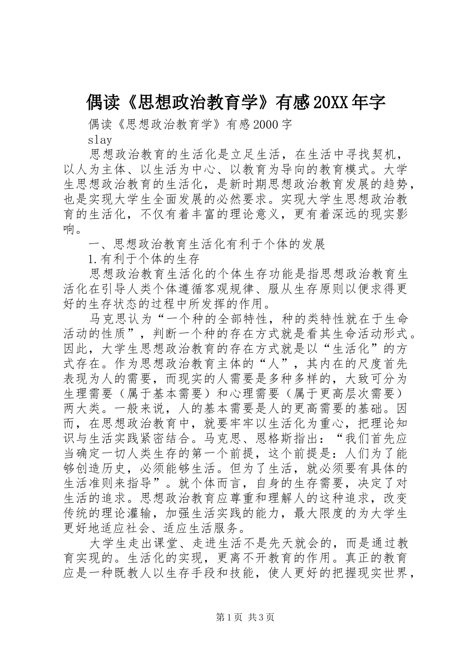 偶读思想政治教育学有感字_第1页