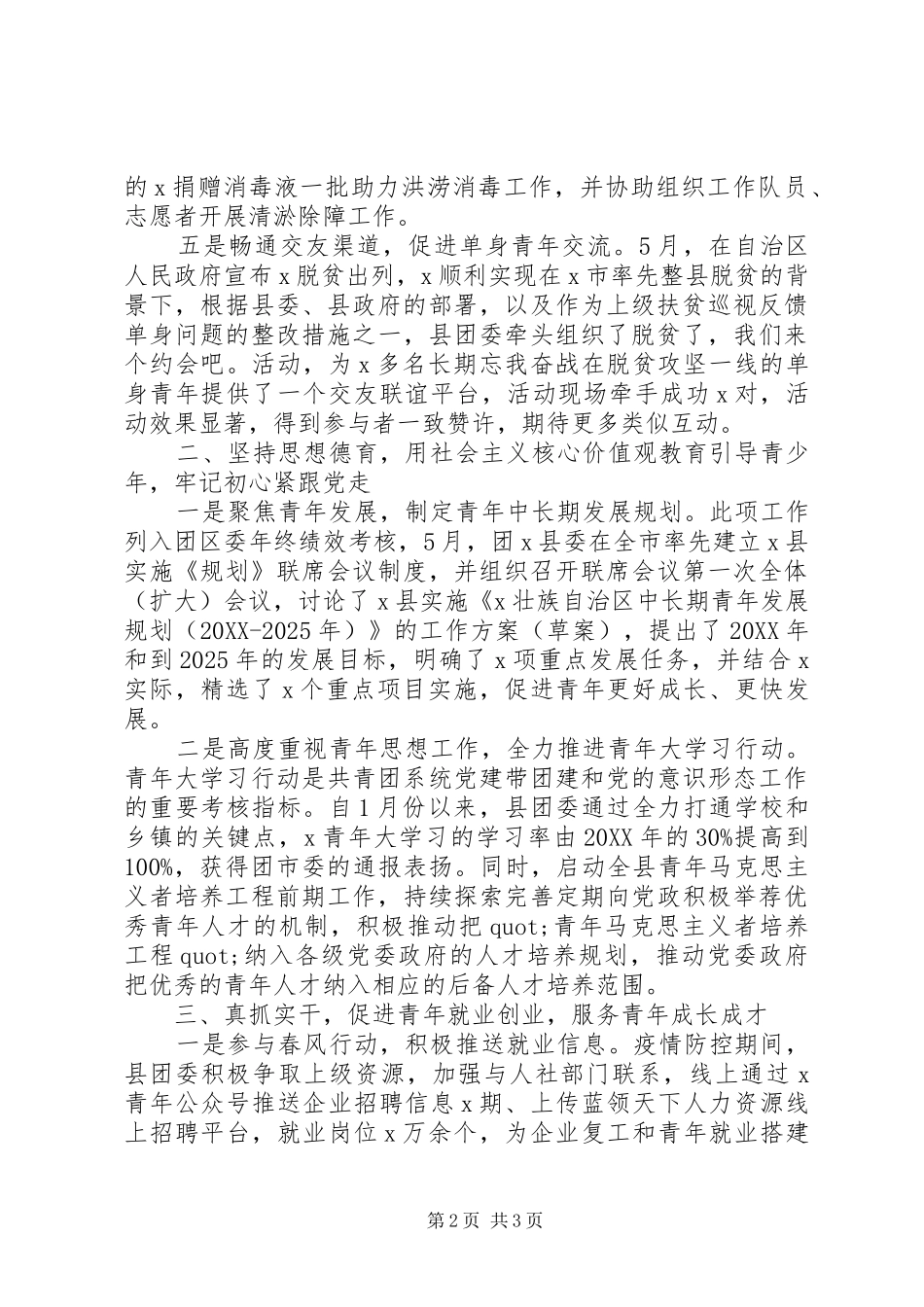 团县委工作情况汇报_第2页