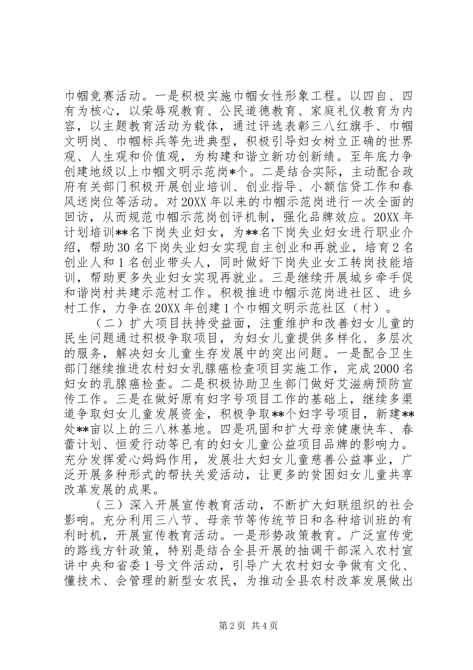 县妇联工作思路_第2页