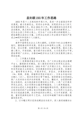 县妇联工作思路