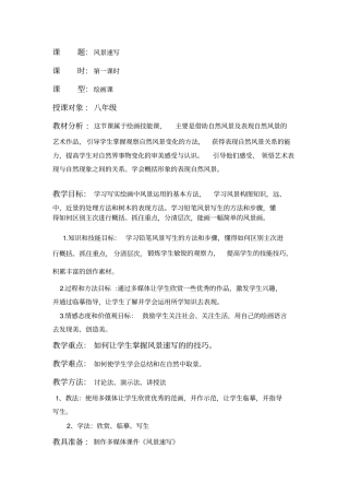 20-风景速写-教案PPT