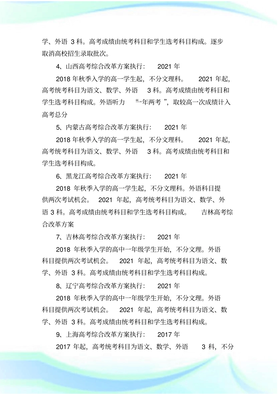 全国各省新高考改革方案详细政策解读.doc_第2页