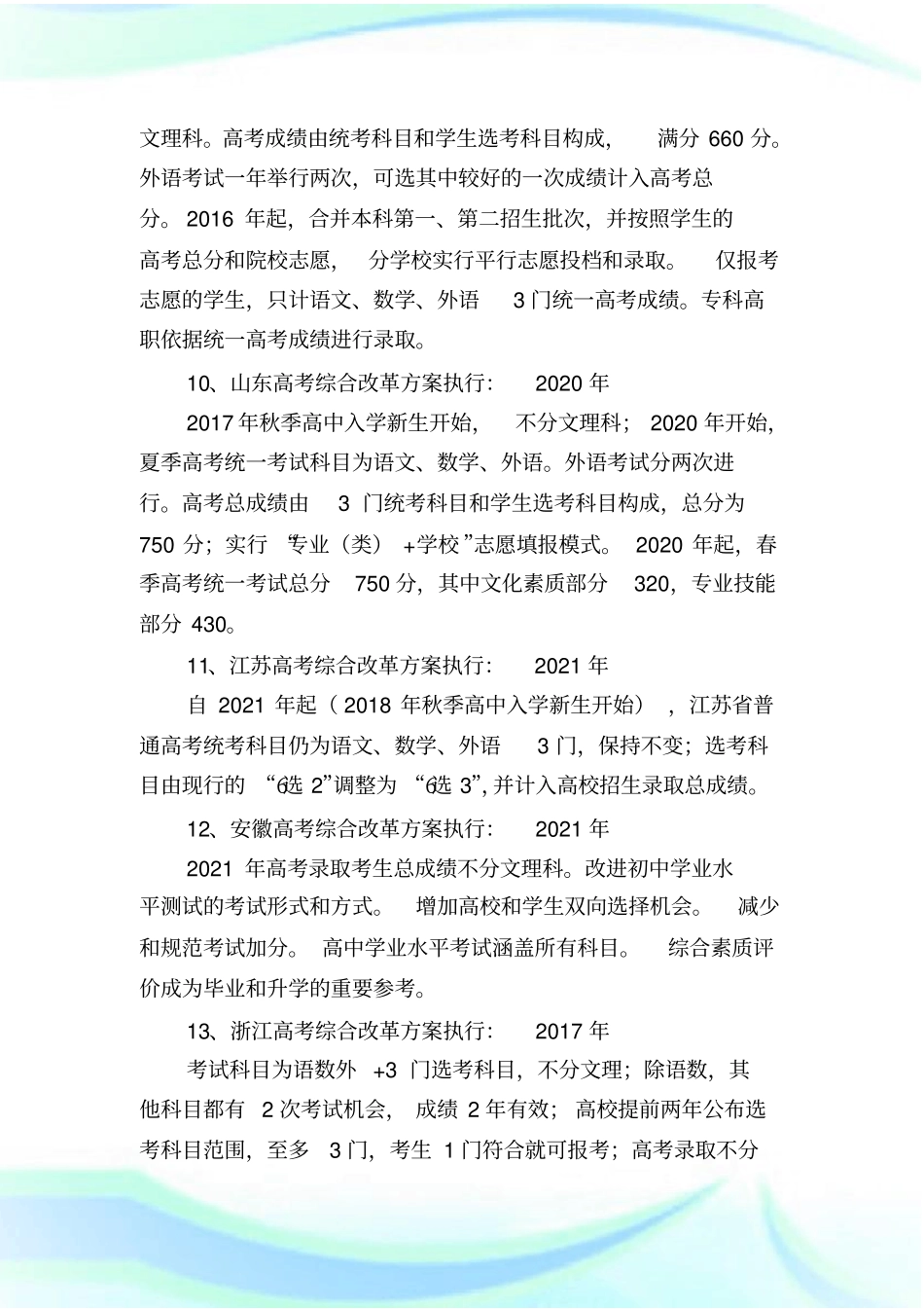 全国各省新高考改革方案详细政策解读.doc_第3页