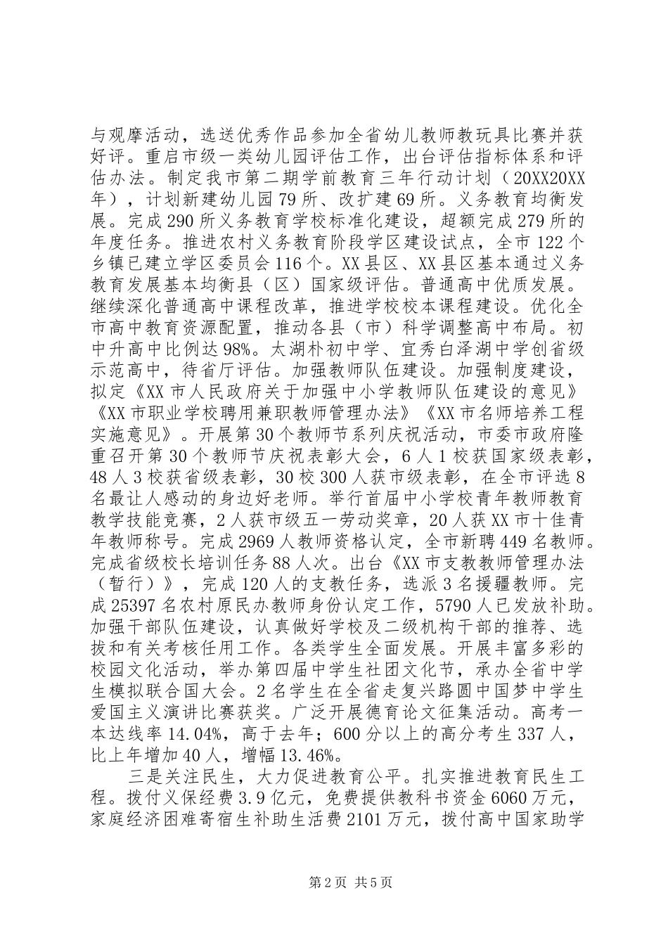 市教育局工作总结及工作思路_第2页