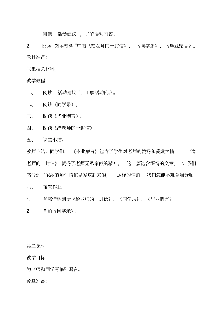 依依惜别教案教学设计_第2页