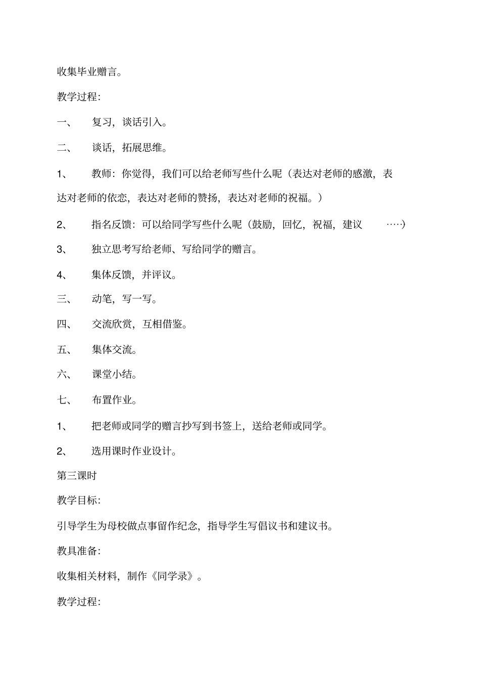 依依惜别教案教学设计_第3页