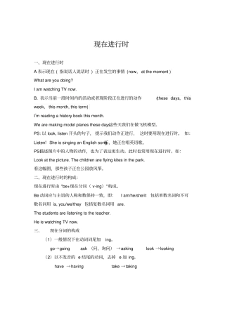 初一英语现在进行时讲解及练习答案