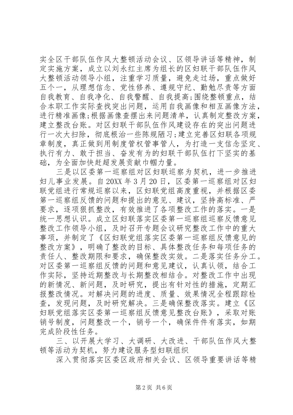 区妇联党风政风行风工作情况报告_第2页
