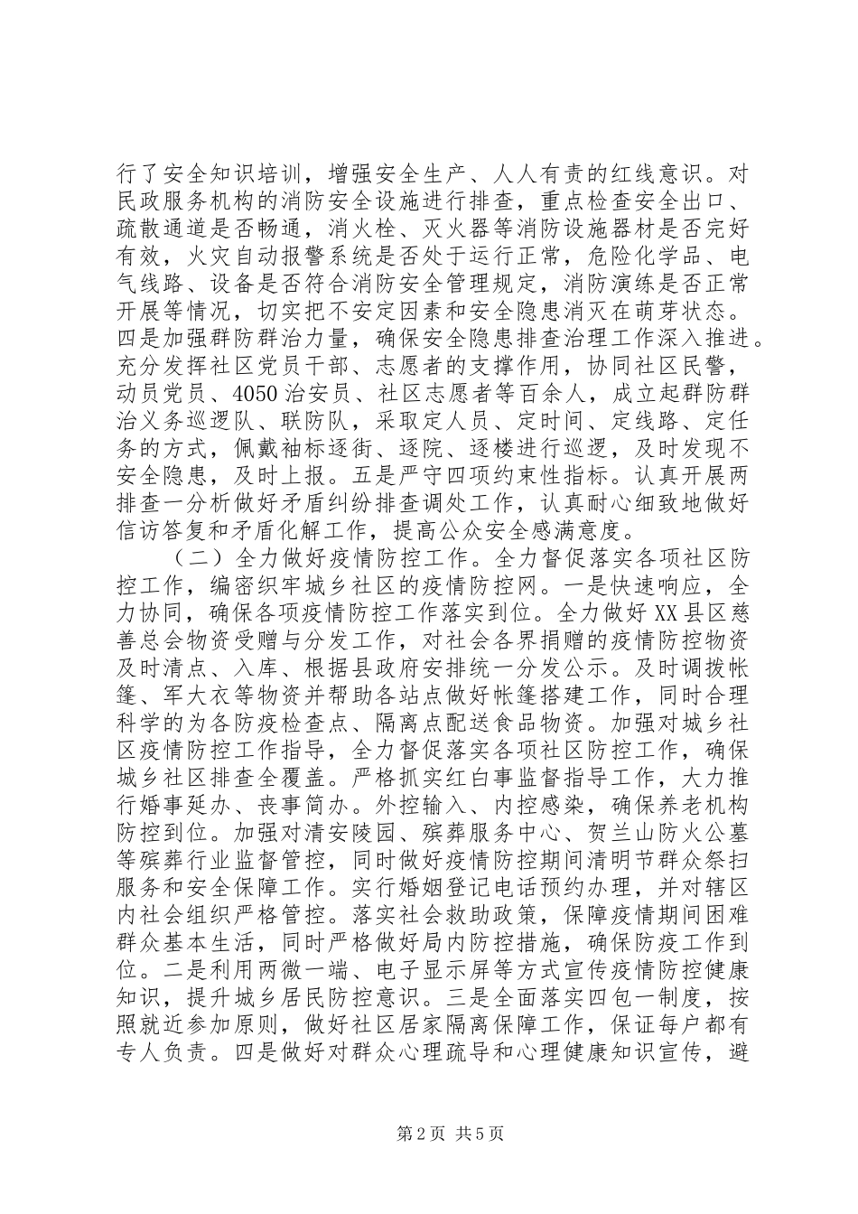 民政局政法综治暨平安建设工作总结_第2页