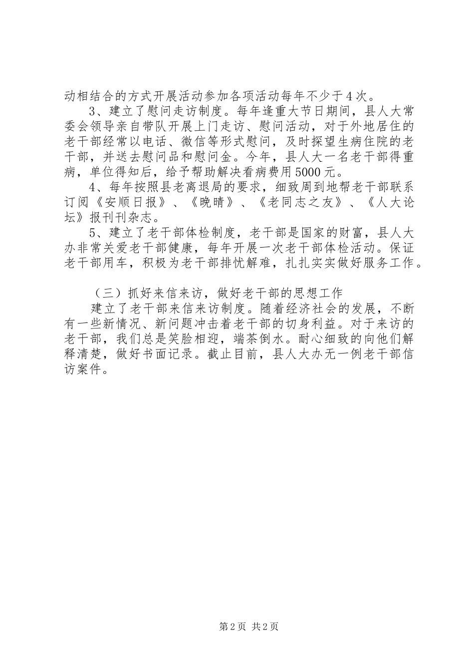 县人大办老干部工作总结_第2页