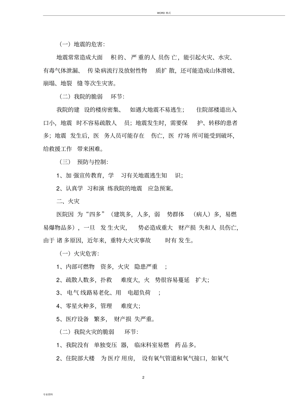 1.医院灾害易损性分析报告_第2页